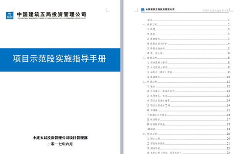 如何打造項(xiàng)目示范段——中建五局投資公司的經(jīng)驗(yàn)分享