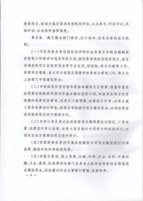 《常德市政府投資項目管理辦法》出臺 規范投資流程，提升管理效能